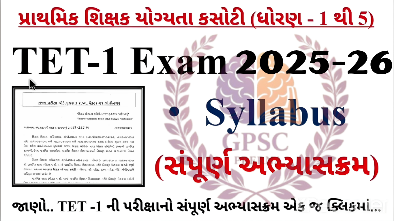Gujarat TET-1 and TET-2 Syllabus 2025 Download PDF (Latest)